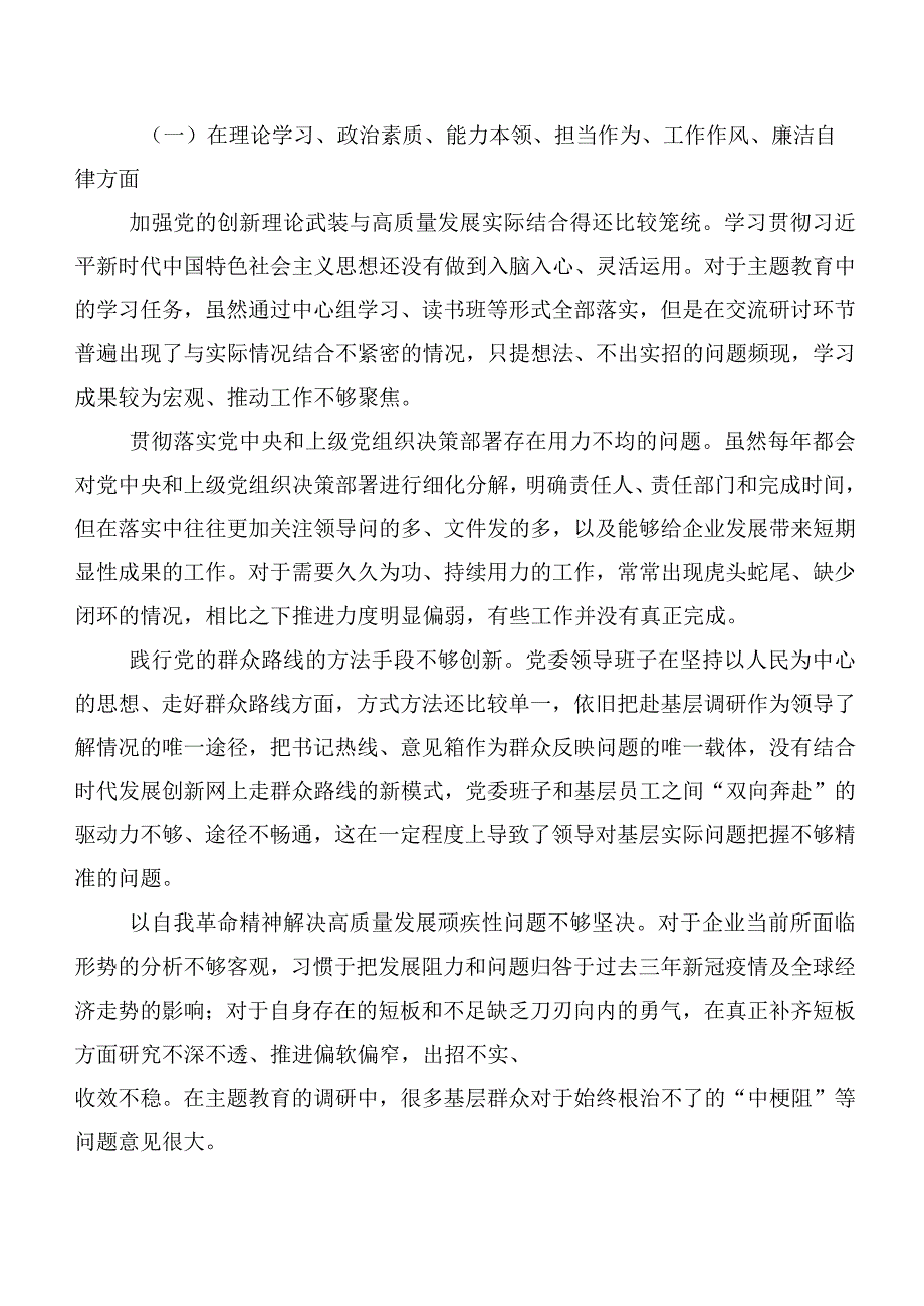 2023年度关于开展主题学习教育民主生活会对照“六个方面”个人党性分析发言材料共十篇.docx_第3页