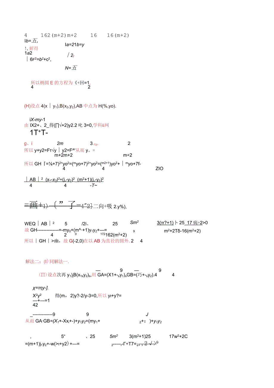 专题3.10 判断点在圆内外向量应用最厉害（解析版）.docx_第2页