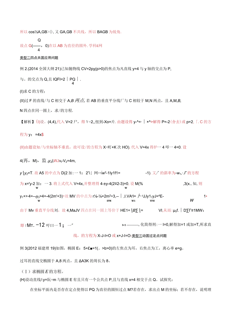 专题3.10 判断点在圆内外向量应用最厉害（解析版）.docx_第3页