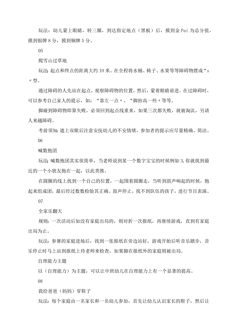 2023年幼儿园秋季运动会游戏项目创意方案.docx_第2页