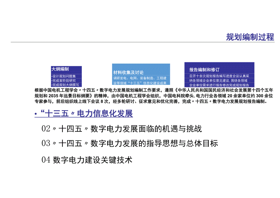 十四五”数字电力发展规划报告.docx_第2页