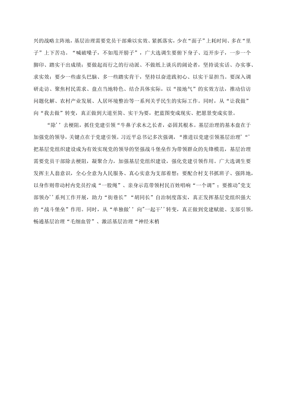 2023年专题党课讲稿：善用“加减乘除”法 巧施“基层治理”招.docx_第2页