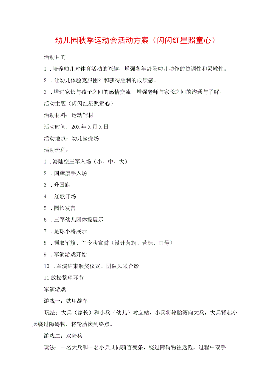 2023年幼儿园秋季运动会活动方案《闪闪红星照童心》.docx_第1页