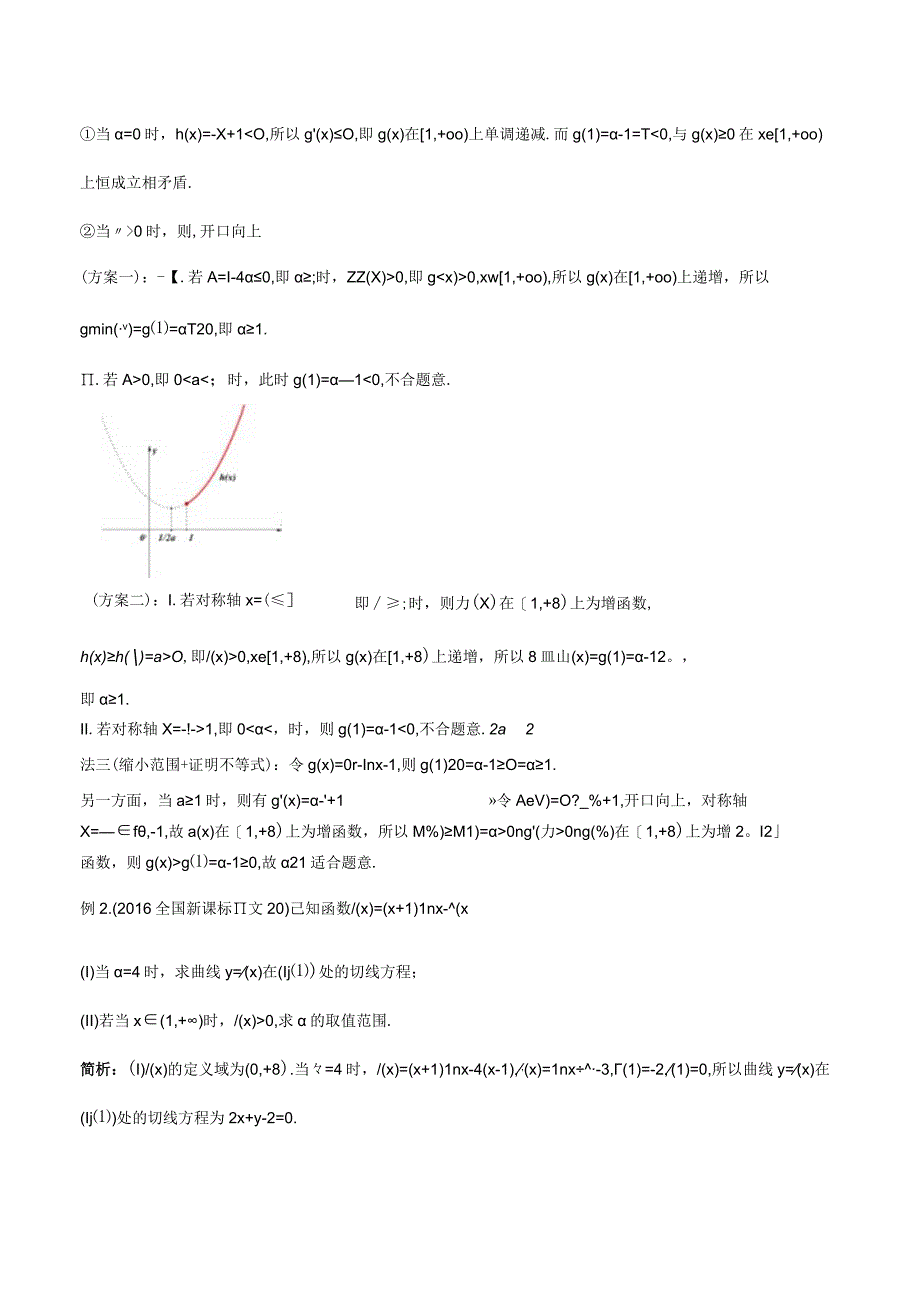 专题2.11 已知不等恒成立分离参数定最值（原卷版）.docx_第2页