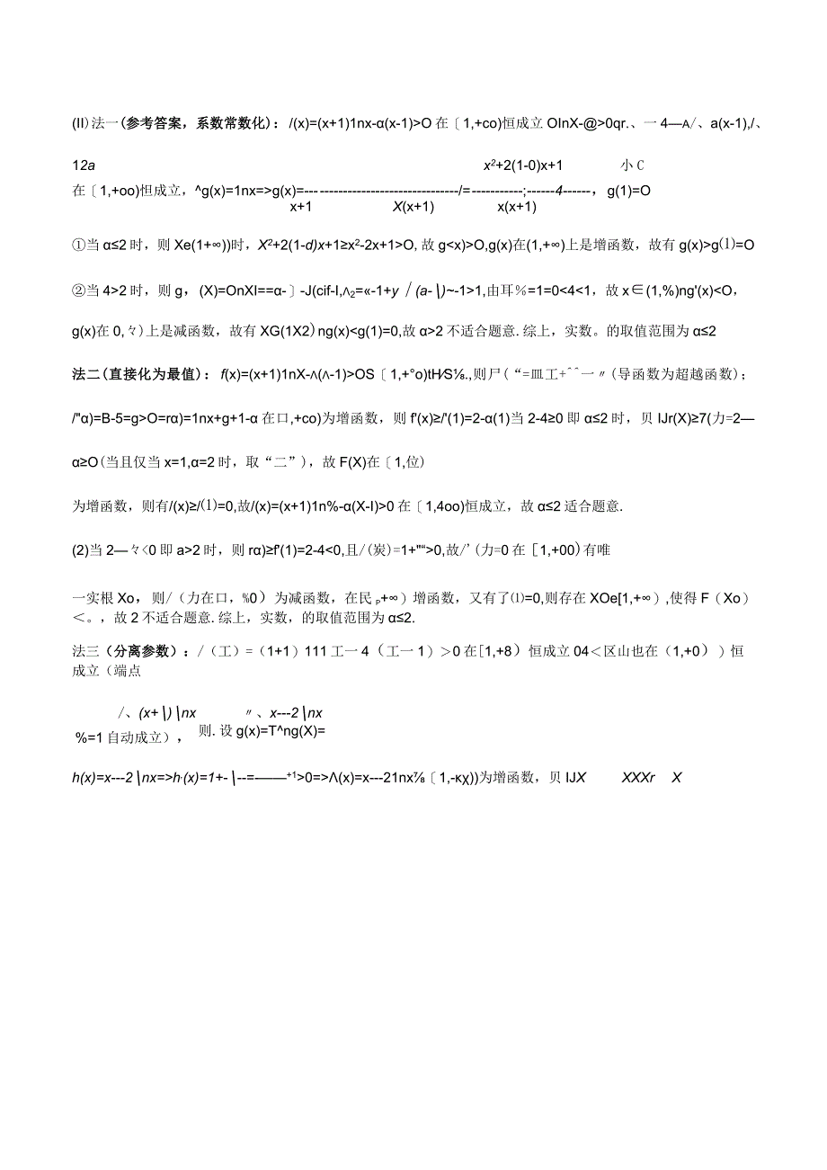 专题2.11 已知不等恒成立分离参数定最值（原卷版）.docx_第3页