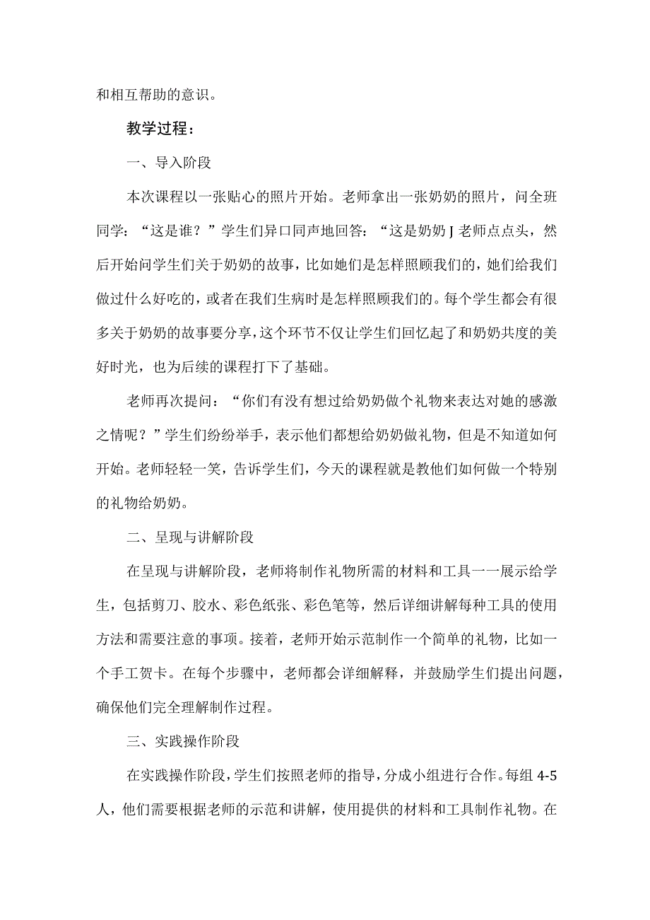 《做个礼物送奶奶》教案 小学劳动.docx_第2页