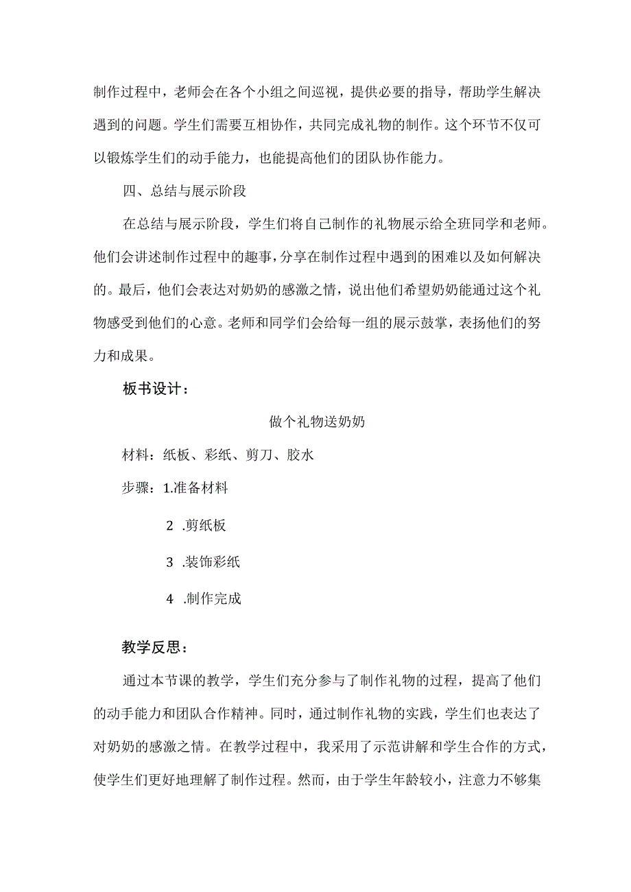 《做个礼物送奶奶》教案 小学劳动.docx_第3页