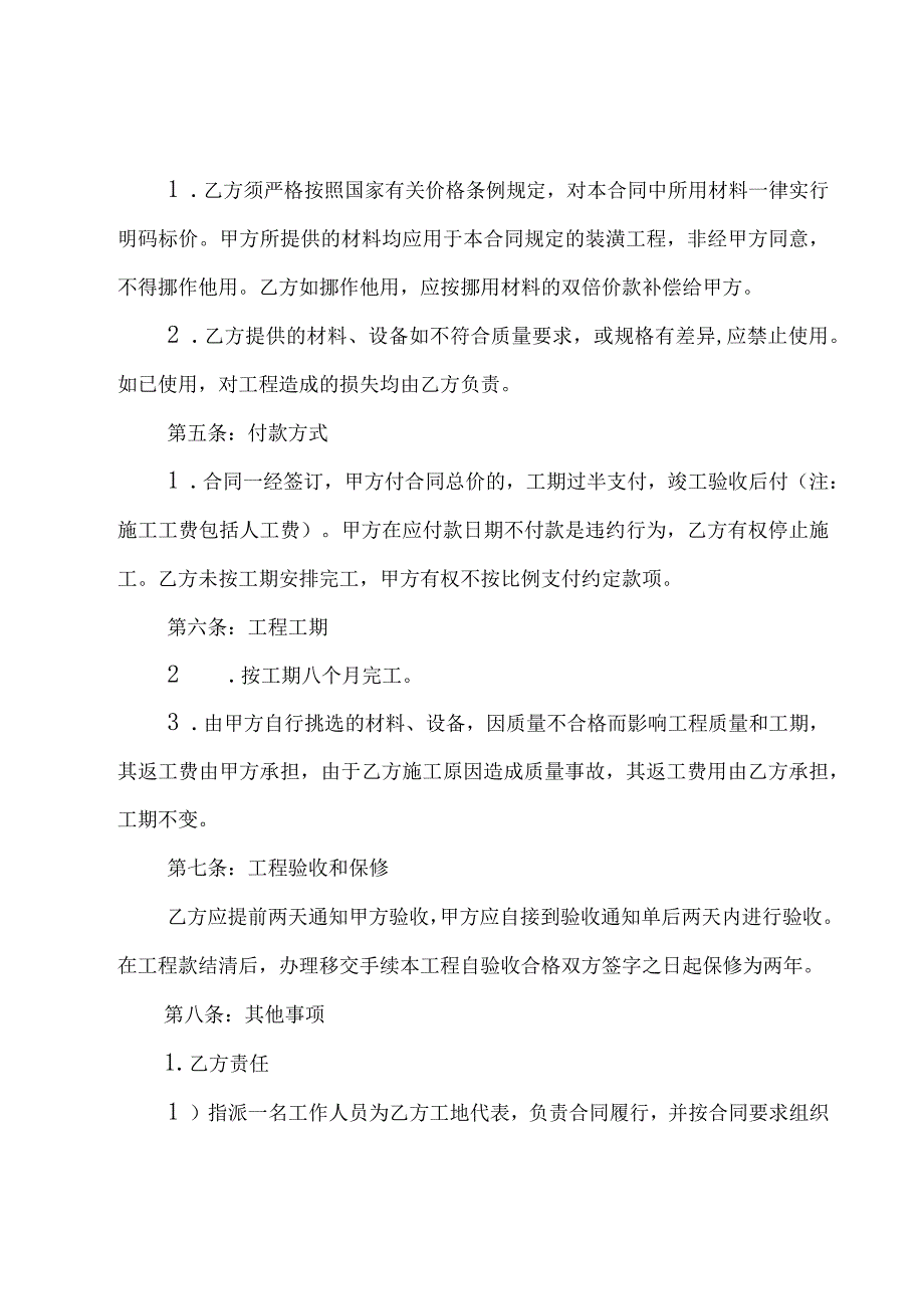 关于房屋装修合同集锦（23篇）.docx_第3页