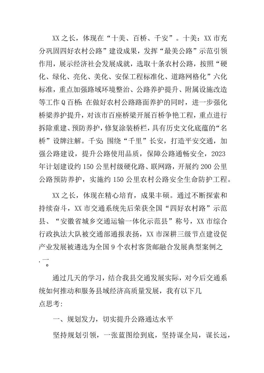 交通运输局长赴外市对标学习心得体会.docx_第2页