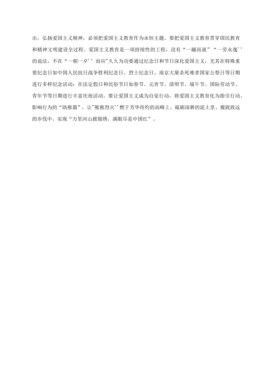 2023年专题党课讲稿：让爱国主义教育“红胜火”.docx_第2页