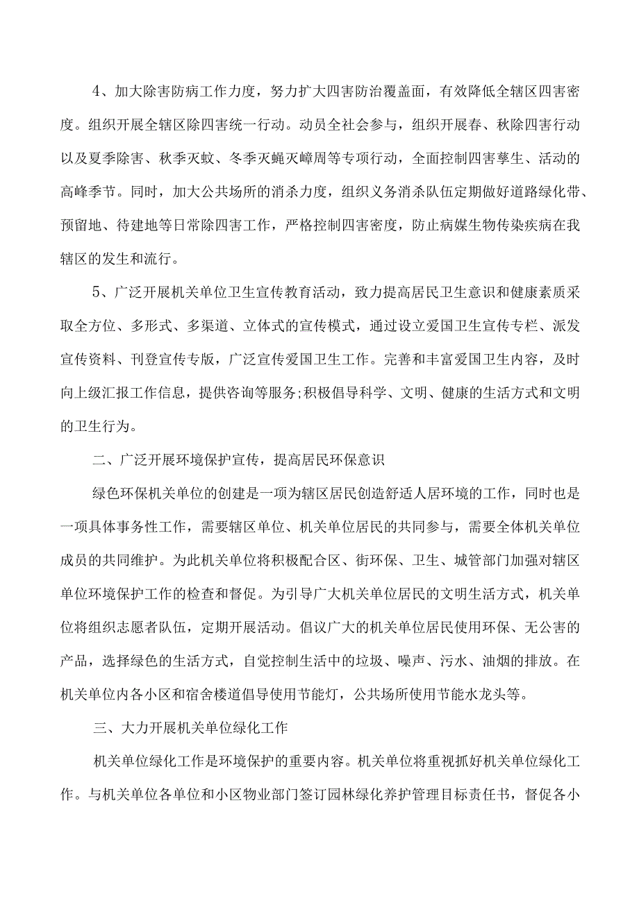 2023年环境卫生工作计划范文.docx_第2页