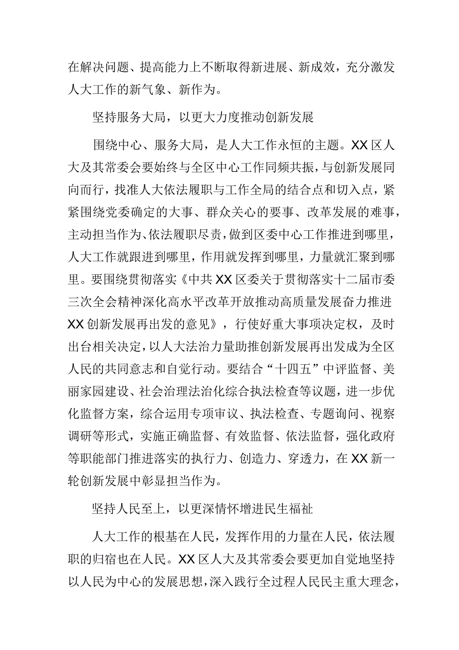 人民城市新实践创新发展再出发——某区委书记在第十七届人民代表大会第四次会议闭幕会上的讲话.docx_第3页