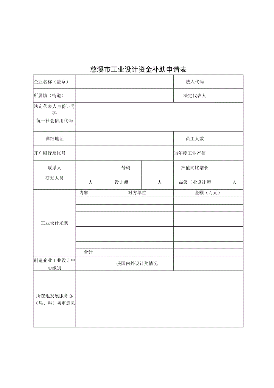 2023年慈溪市工业设计产业发展专项奖励实施细则.docx_第3页