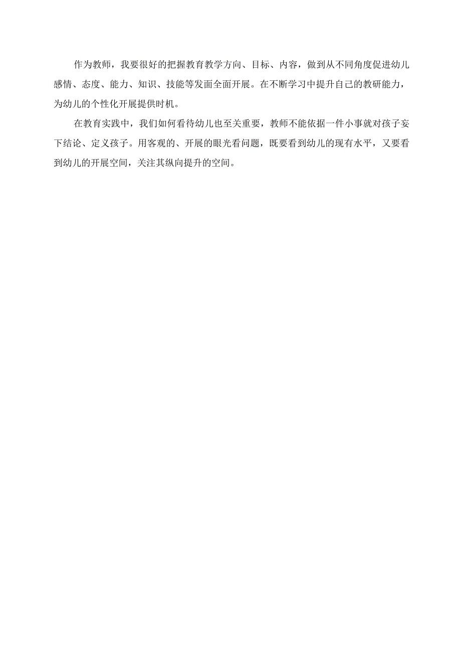 2023年幼儿园教育指导纲要学习心得体会.docx_第2页