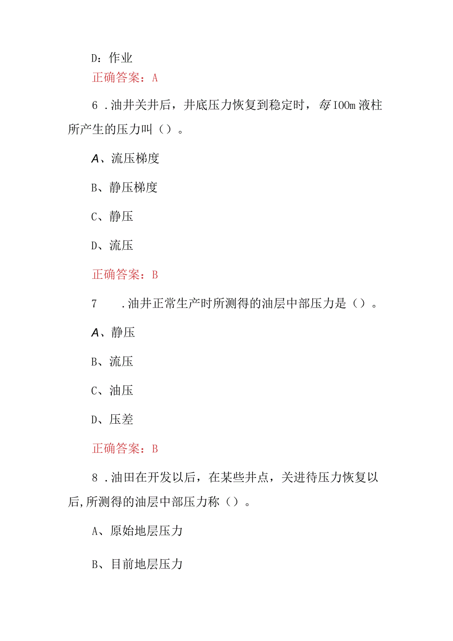 2023-2024年职业技能：采油地质工安全技术及理论知识考试题库（附含答案）.docx_第3页