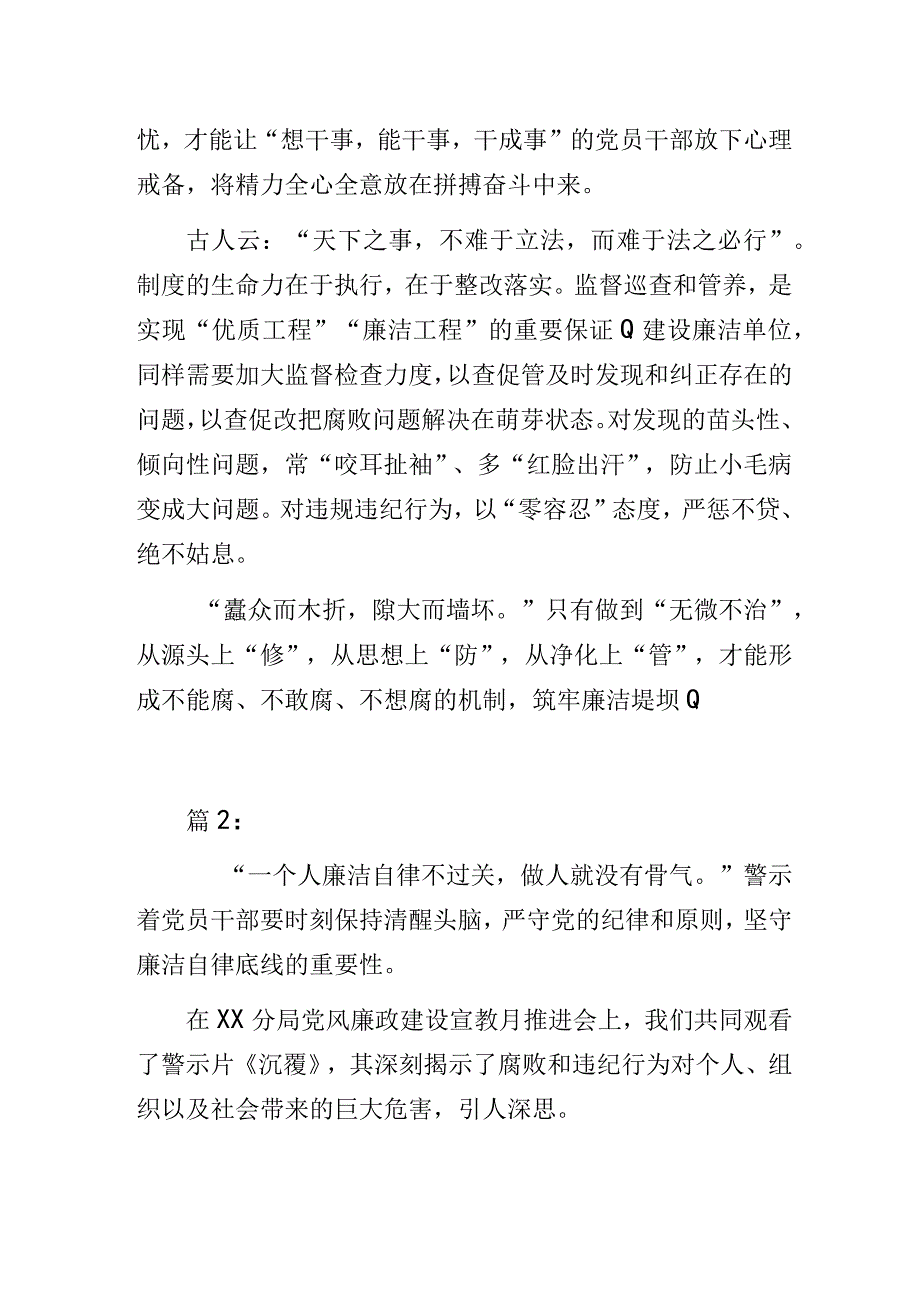 党员党风廉政建设宣教月学习心得体会2篇.docx_第3页