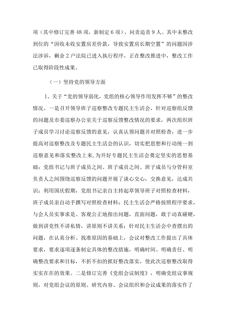 2023年巡察整改自查报告九篇.docx_第3页