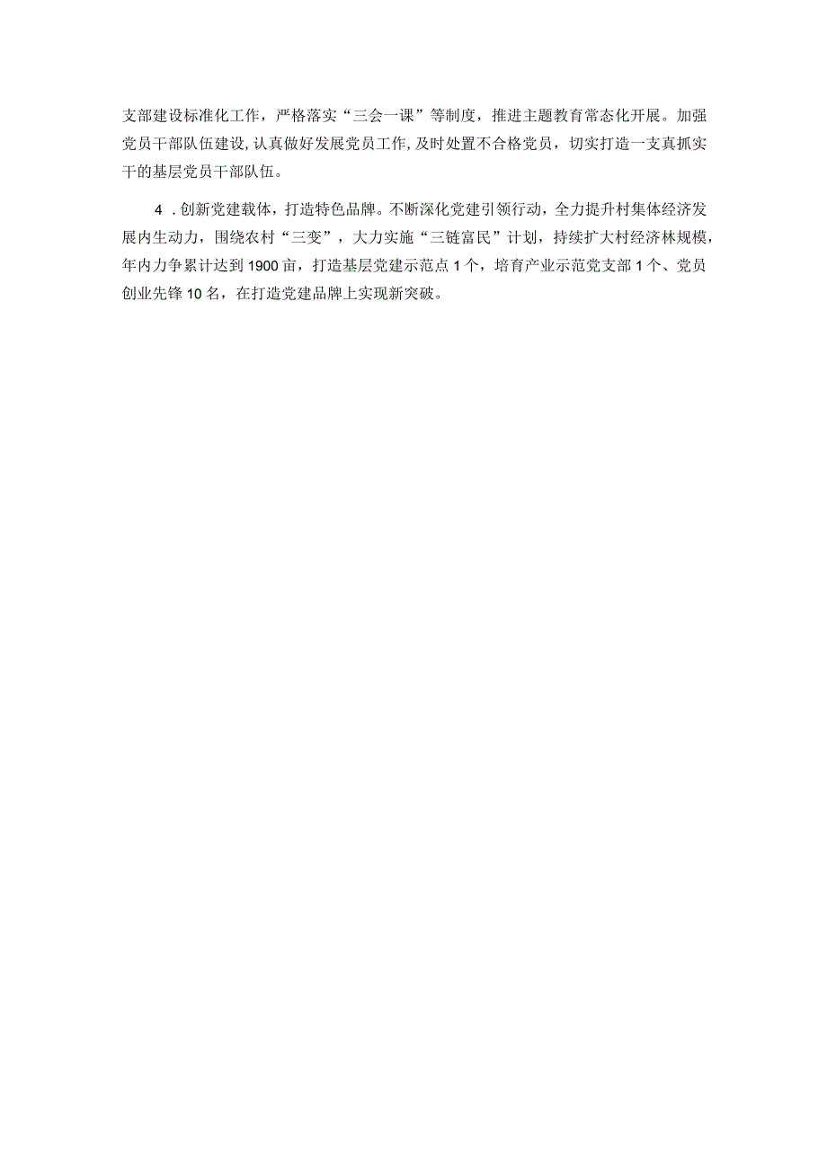 乡镇党委书记抓党建述职报告.docx_第3页