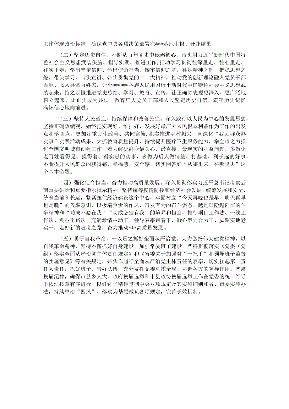 主题教育专题民主生活会和组织生活会个人发言提纲问题原因分析和下一步措施（通用版）.docx_第2页