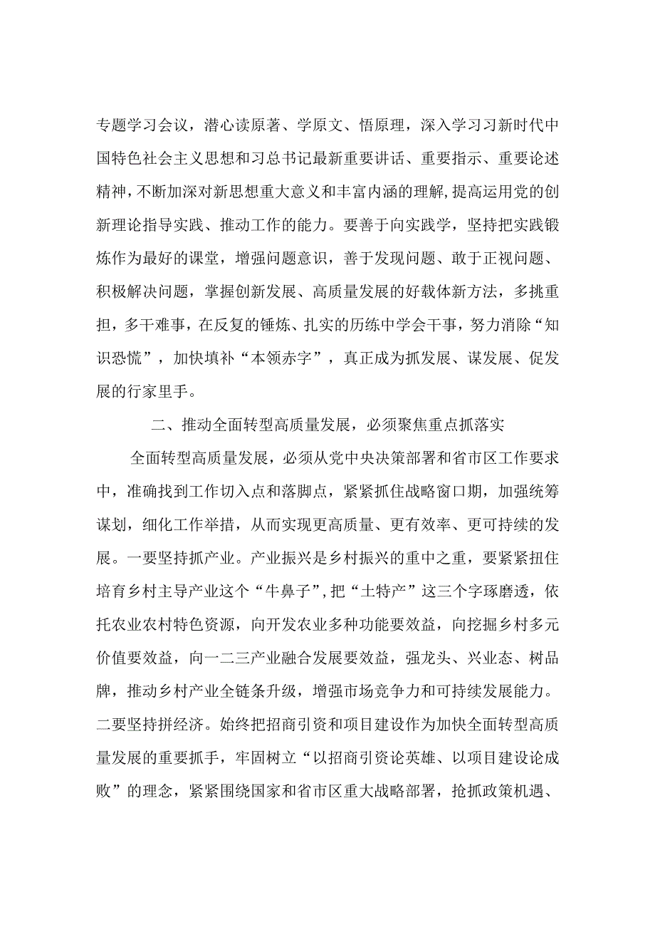 全面转型高质量发展我该做什么主题读书班心得体会心得体会.docx_第2页