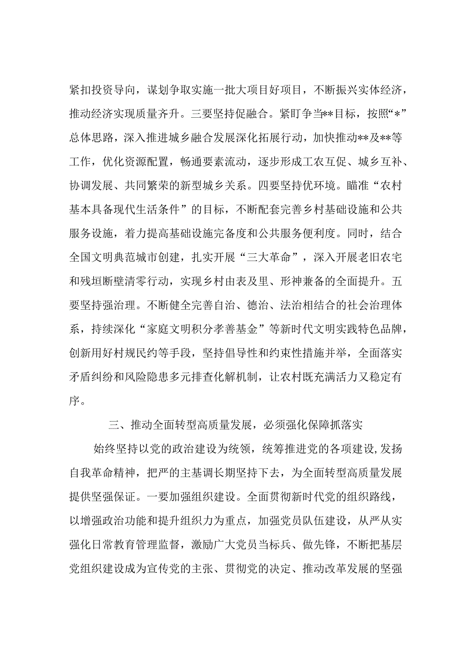 全面转型高质量发展我该做什么主题读书班心得体会心得体会.docx_第3页