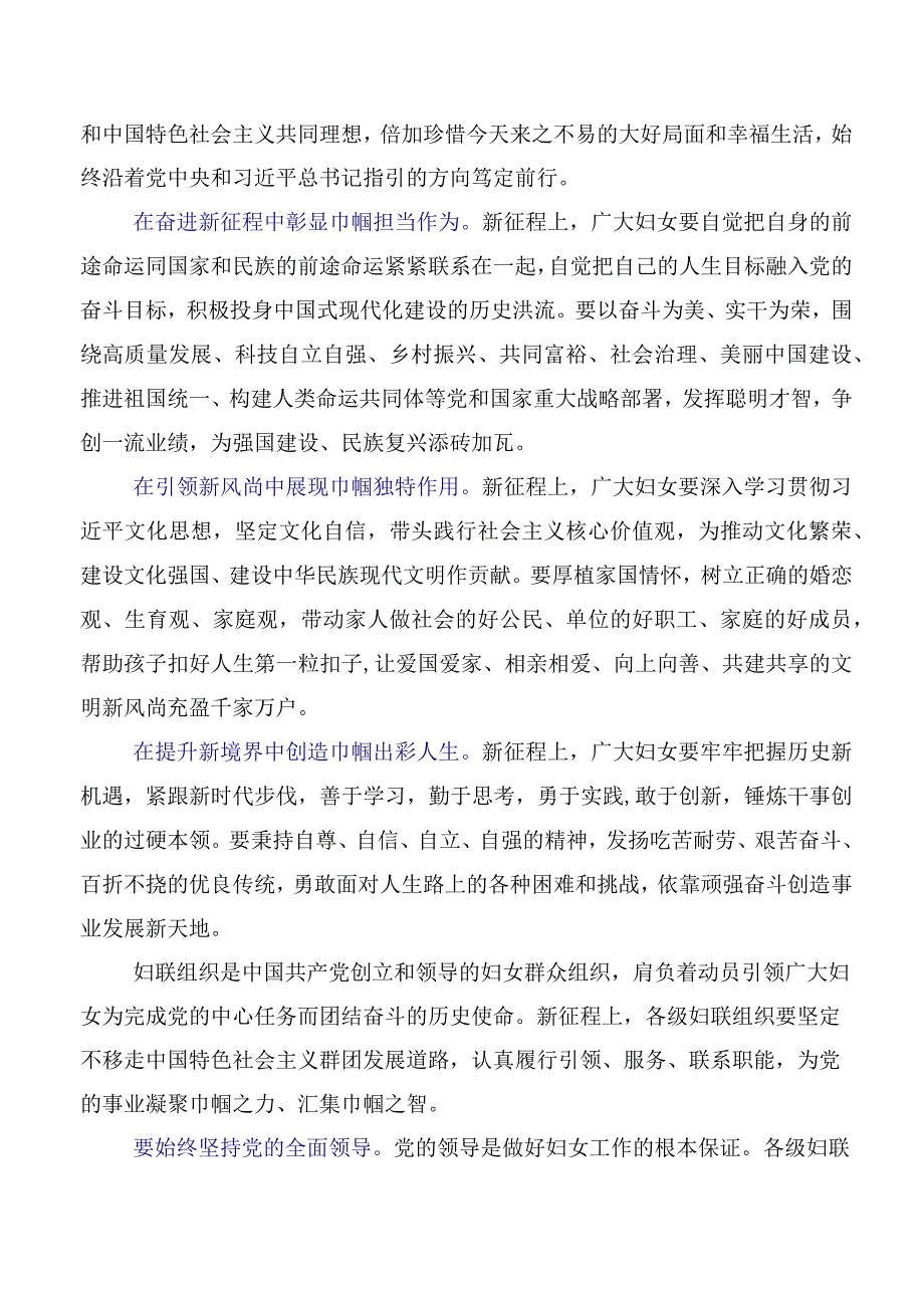 2023年中国妇女第十三次全国代表大会发言材料、心得感悟（十篇）.docx_第3页