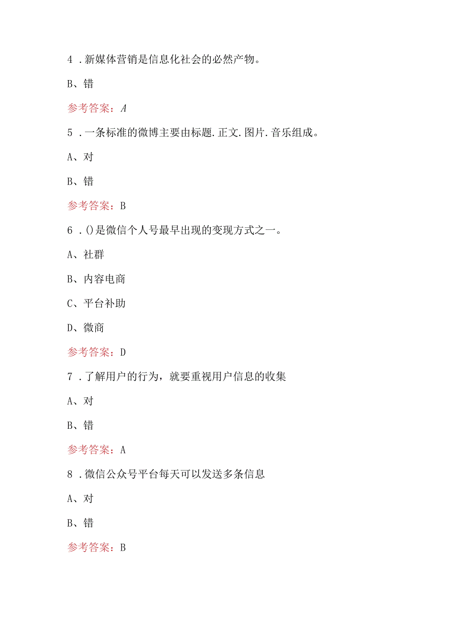 2023年-2024年《新媒体营销》期末考试题库（含答案）.docx_第2页