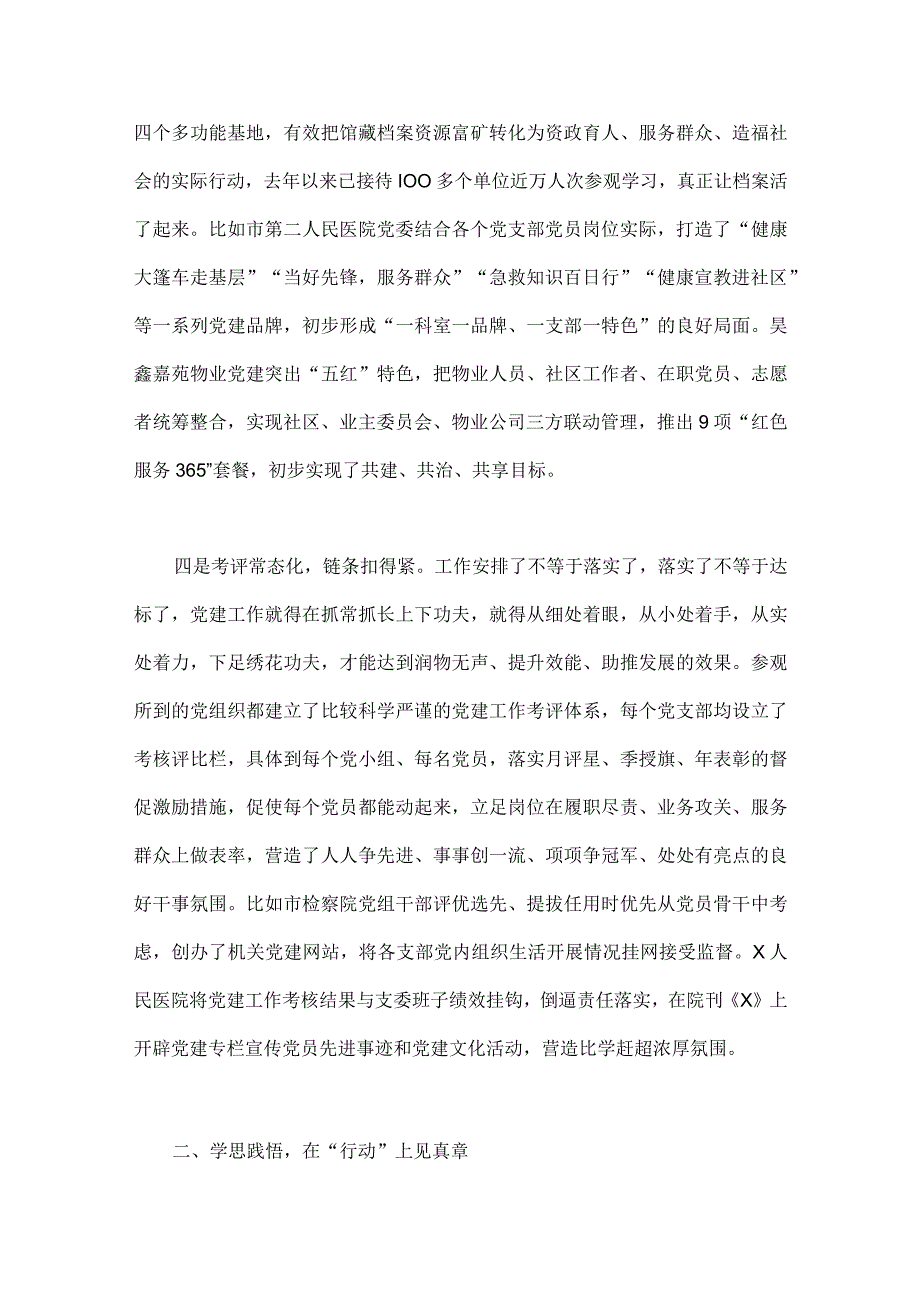 2023年【6篇稿】“扬优势、找差距、促发展”专题学习研讨发言材料.docx_第3页