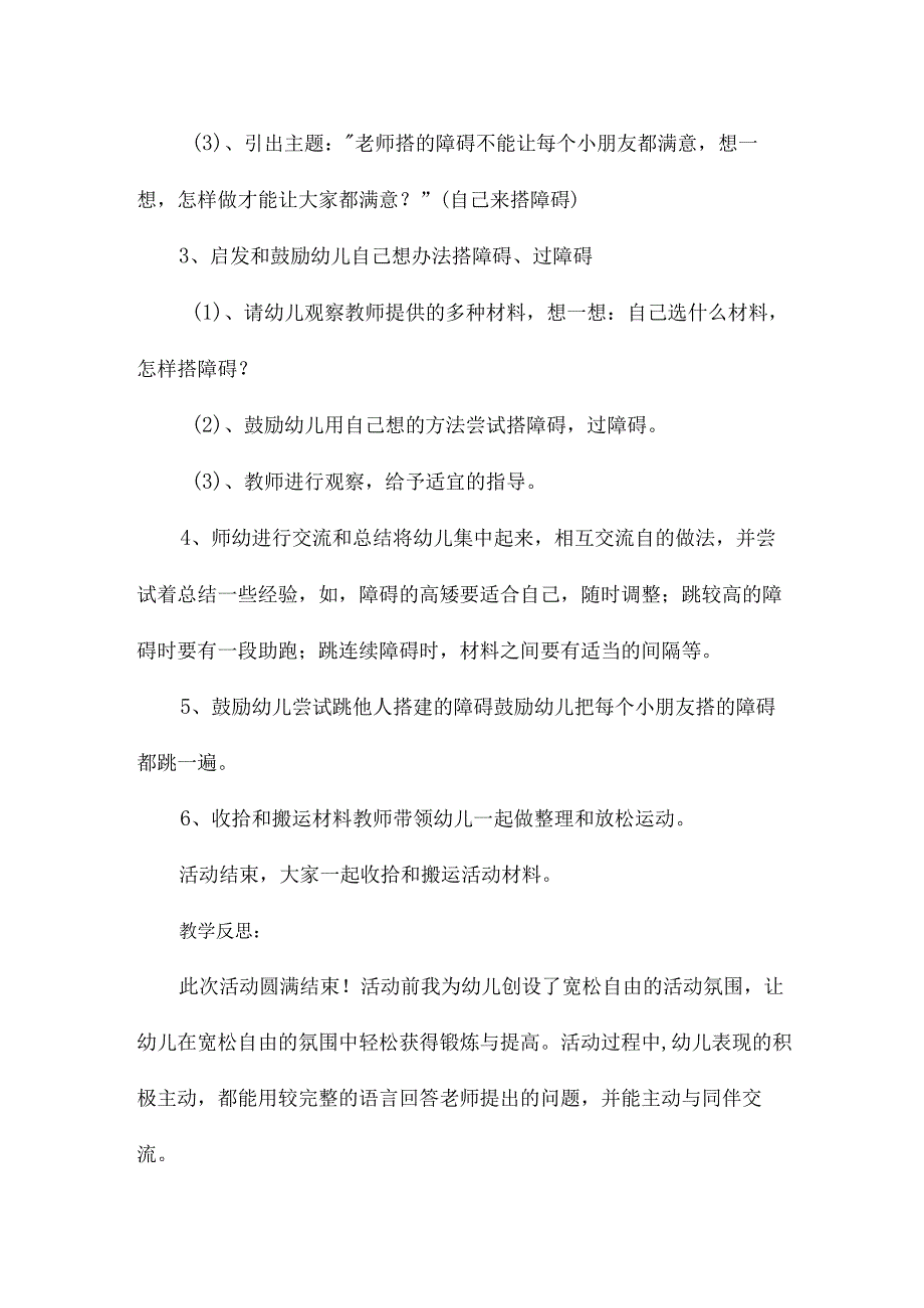 2023体育优质课教案参考7篇.docx_第2页