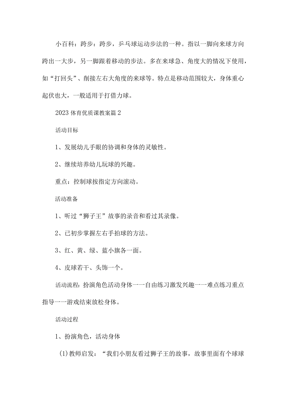 2023体育优质课教案参考7篇.docx_第3页