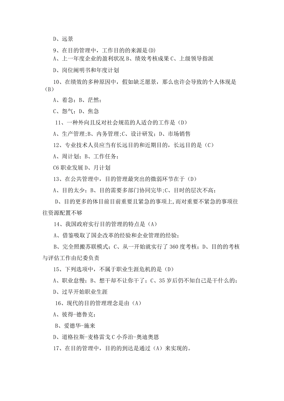 2023年专业技术人员继续教育考试题目和答案.docx_第2页