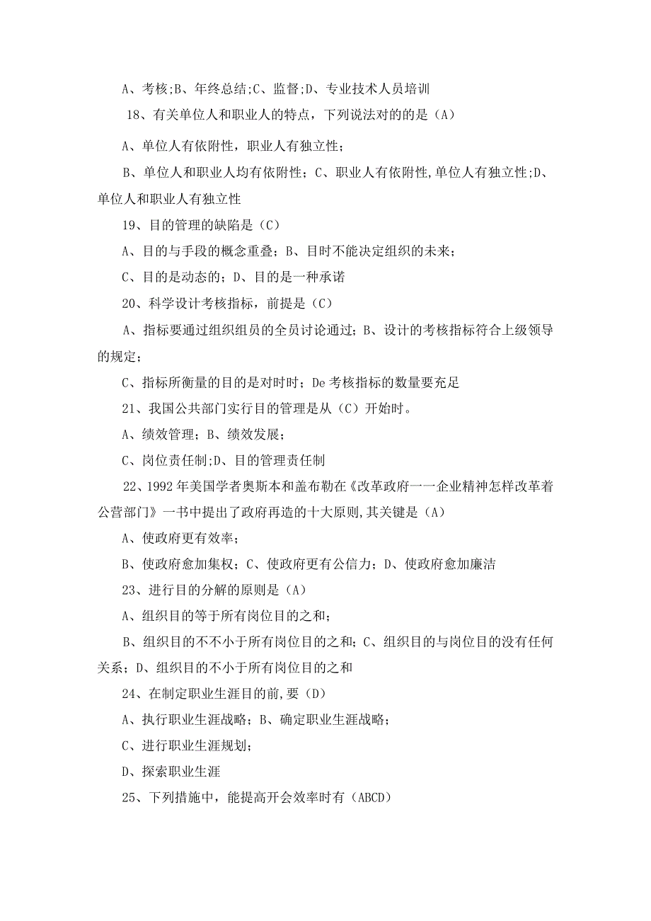 2023年专业技术人员继续教育考试题目和答案.docx_第3页