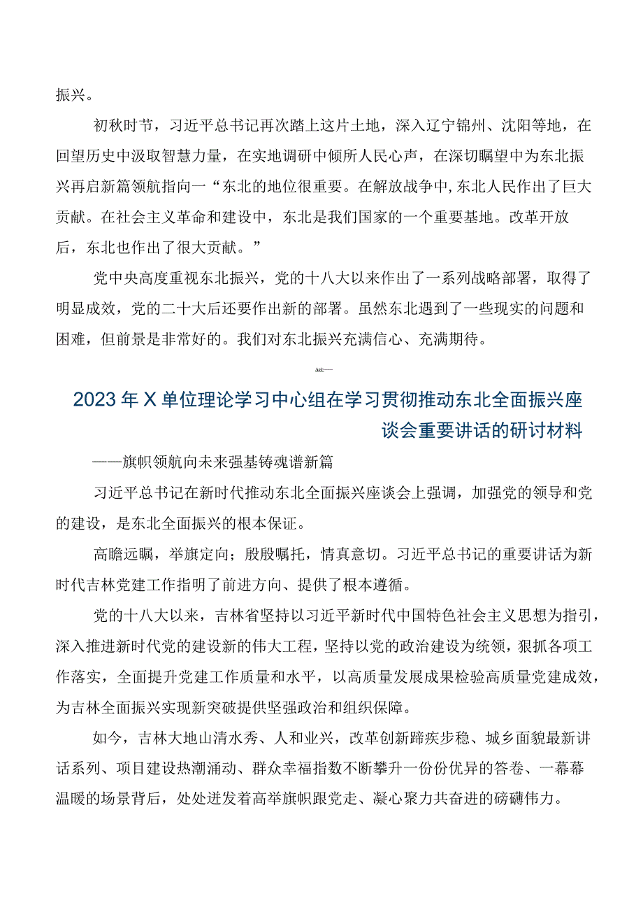 2023年关于深入开展学习新时代推动东北全面振兴座谈会重要讲话的讲话.docx_第2页