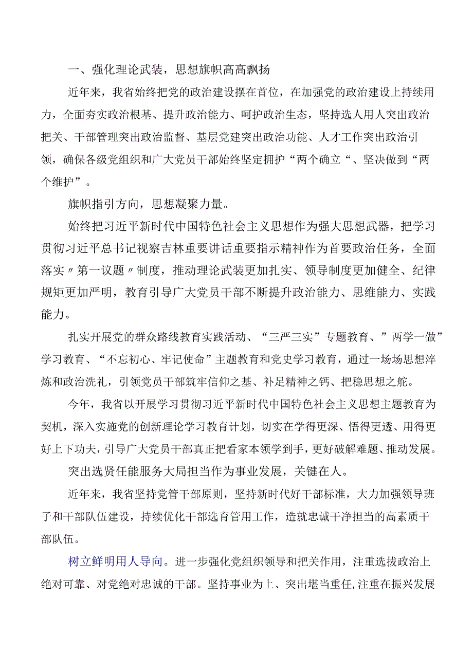 2023年关于深入开展学习新时代推动东北全面振兴座谈会重要讲话的讲话.docx_第3页