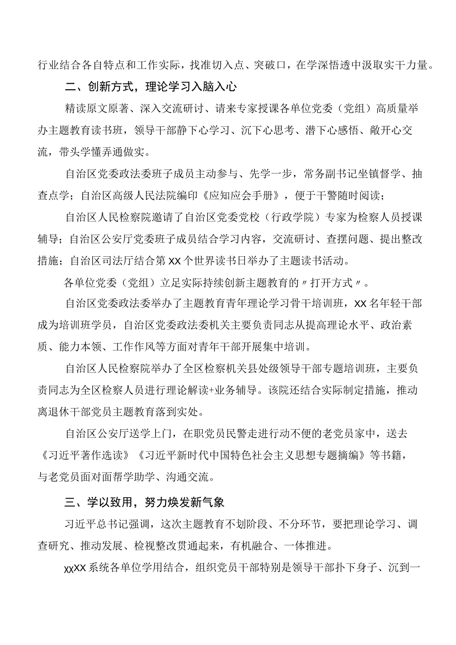 20篇合集在集体学习2023年第二阶段主题专题教育推进情况汇报.docx_第2页