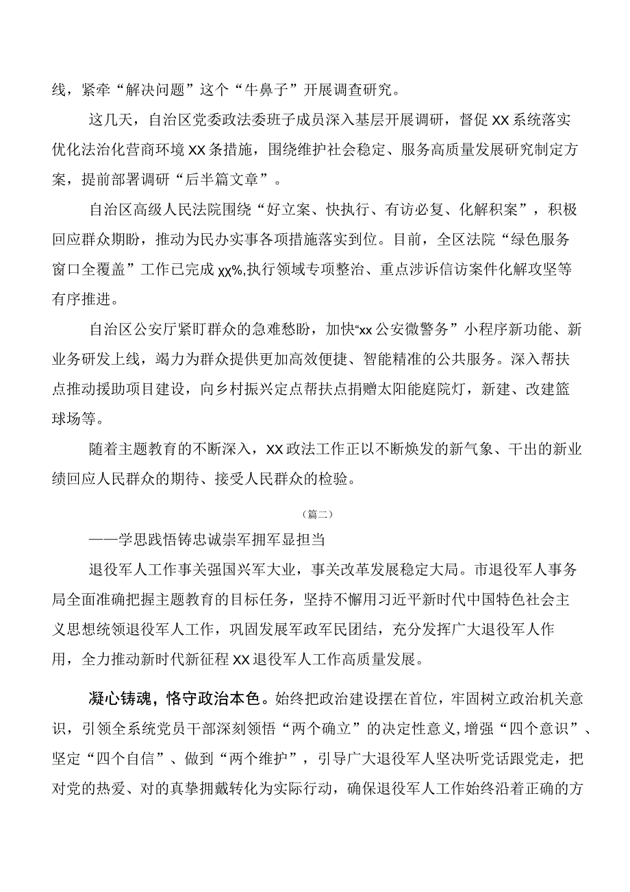 20篇合集在集体学习2023年第二阶段主题专题教育推进情况汇报.docx_第3页