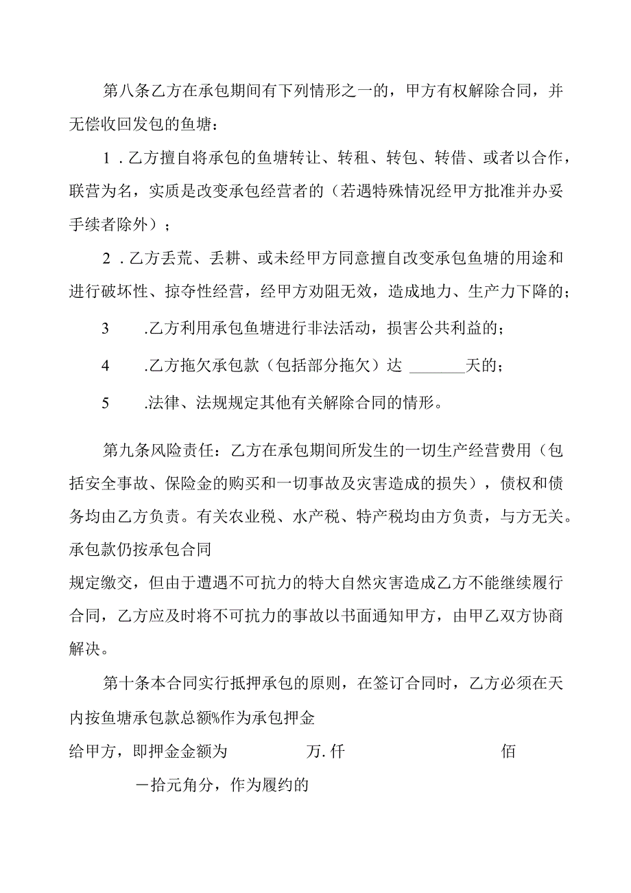 【最新】农村鱼塘租赁合同.docx_第3页