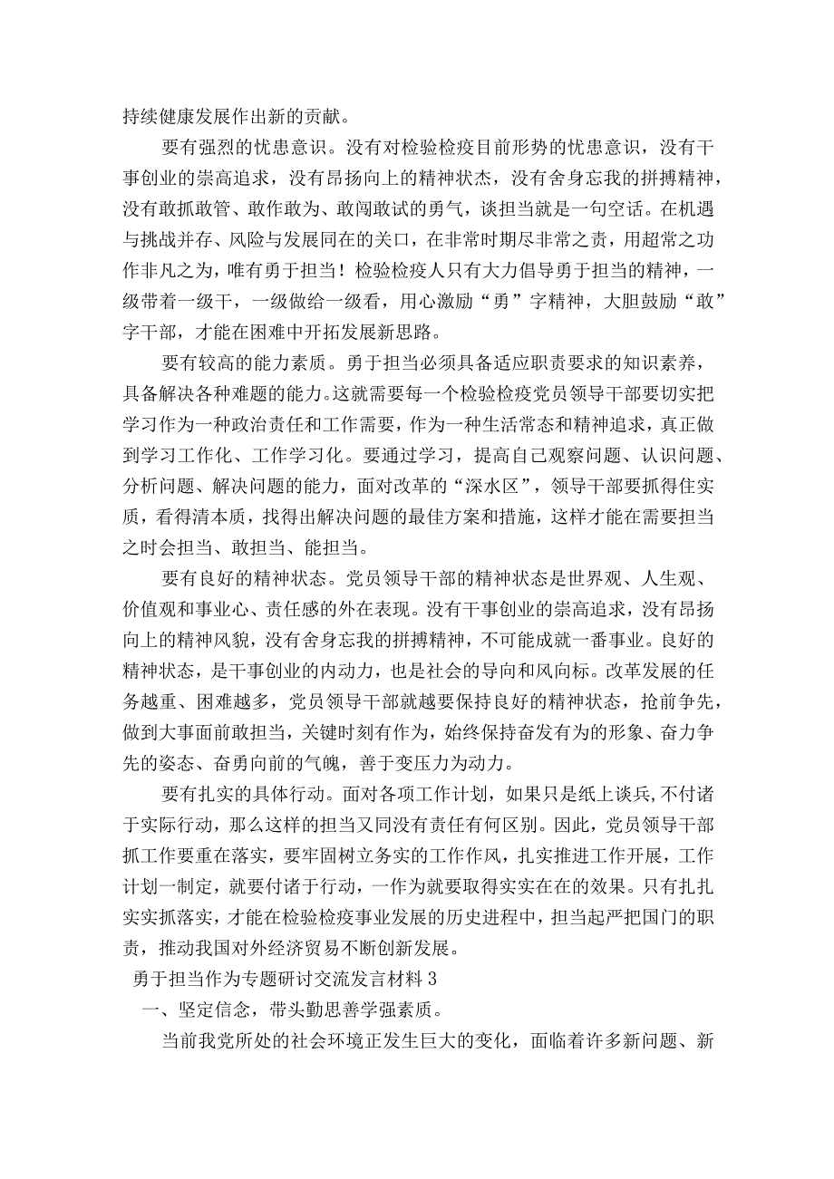 勇于担当作为专题研讨交流发言材料十五篇.docx_第3页