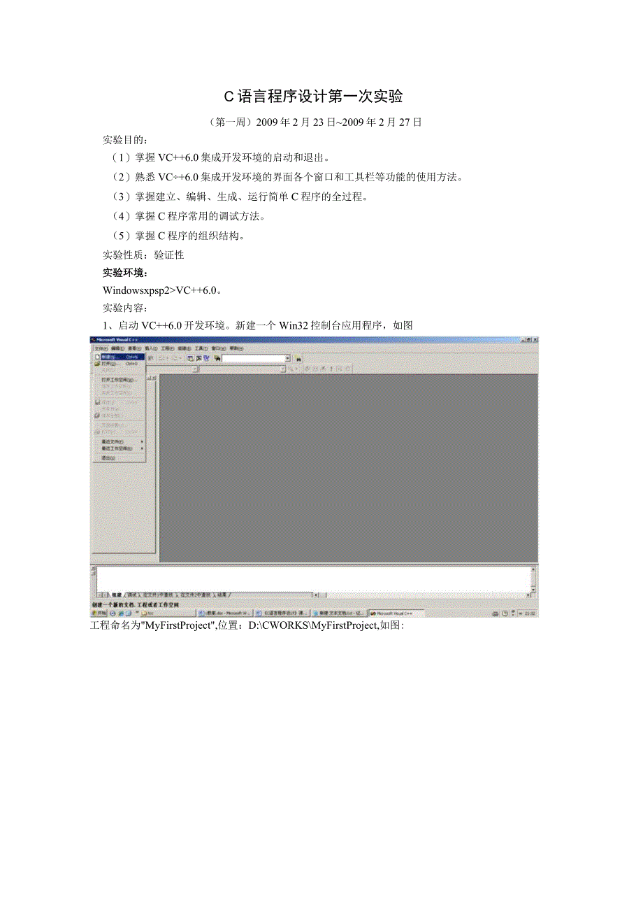 C语言程序设计第一次实验.docx_第1页