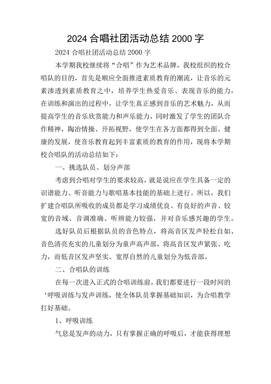 2024合唱社团活动总结2000字.docx_第1页