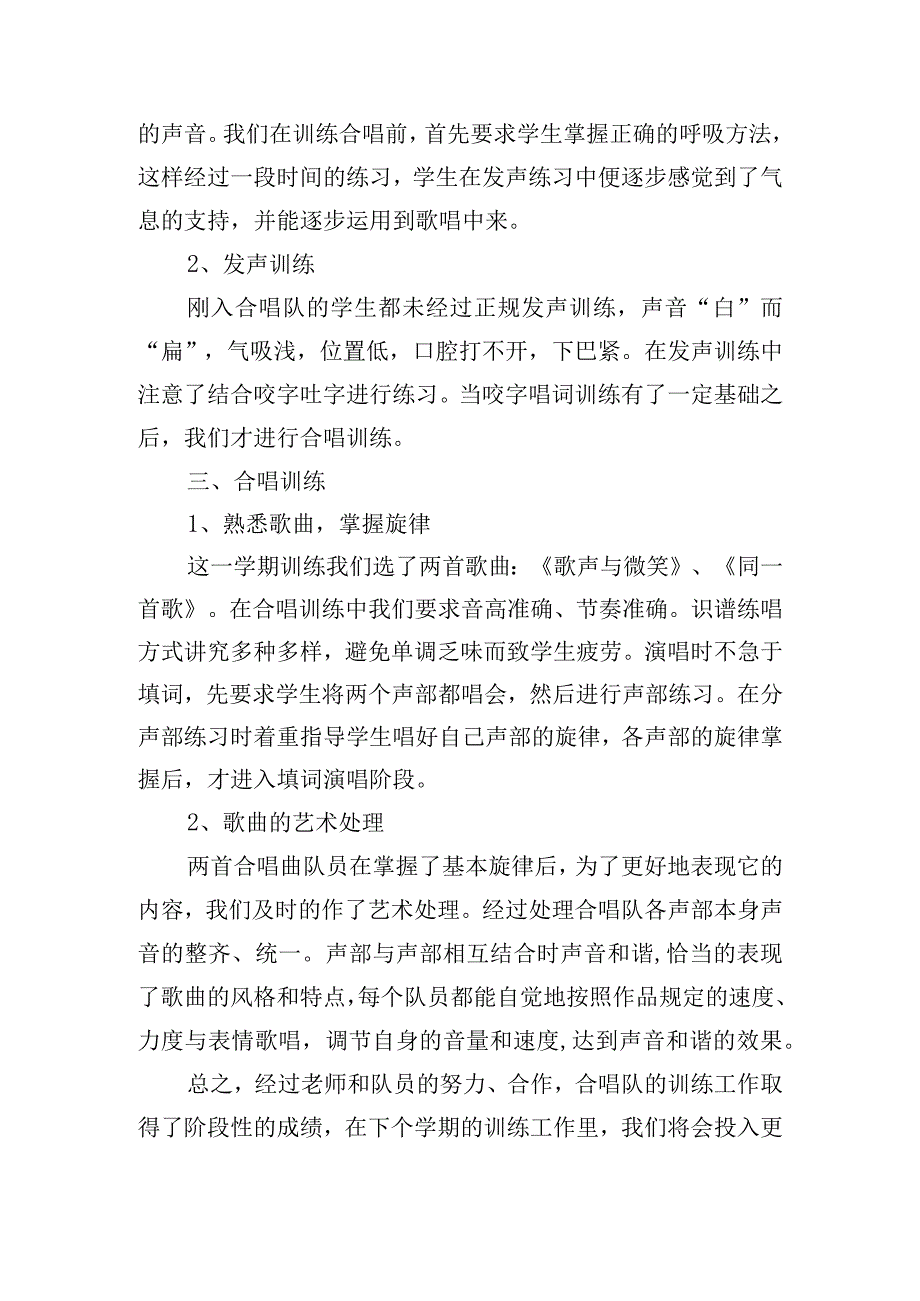 2024合唱社团活动总结2000字.docx_第2页