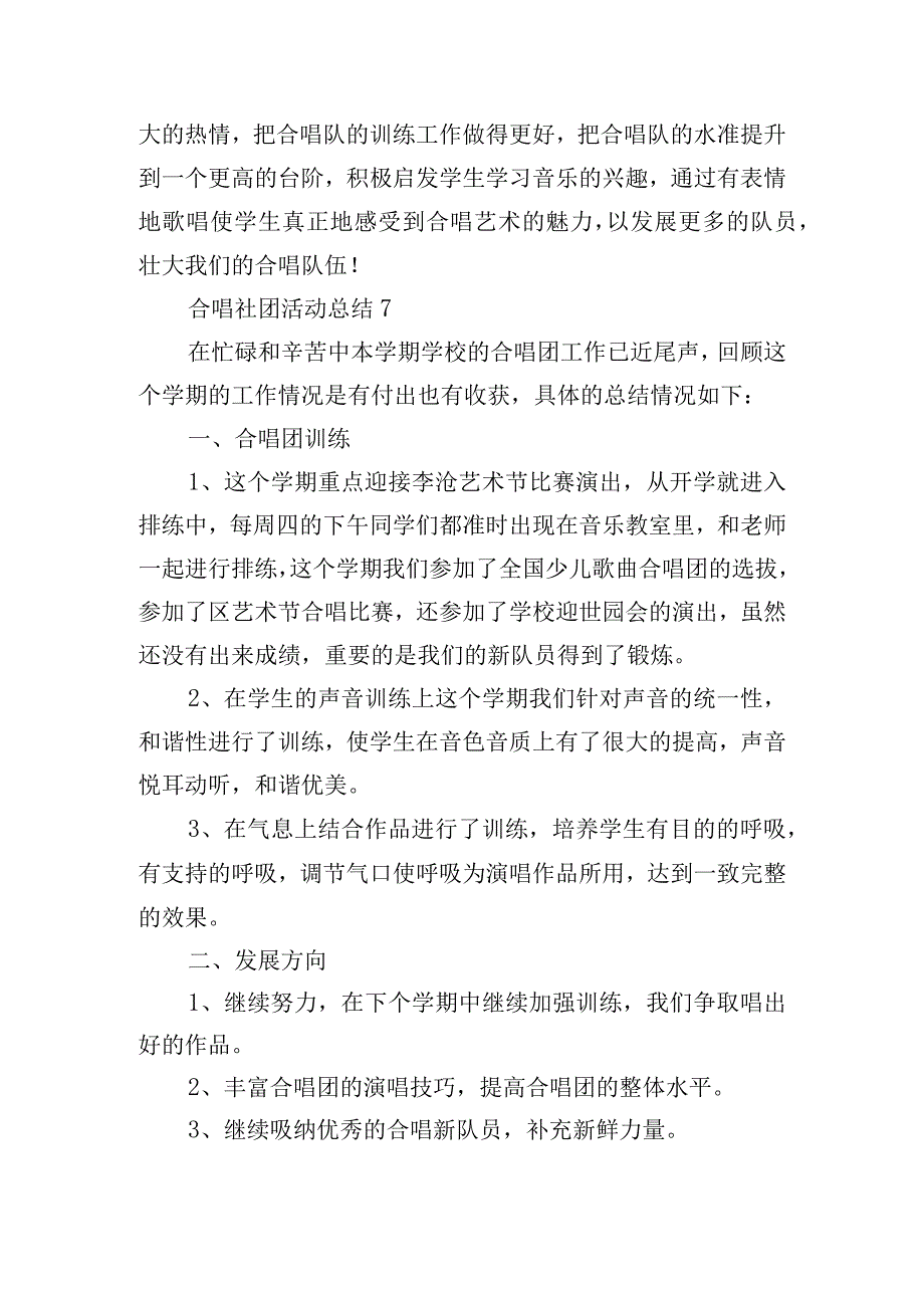 2024合唱社团活动总结2000字.docx_第3页