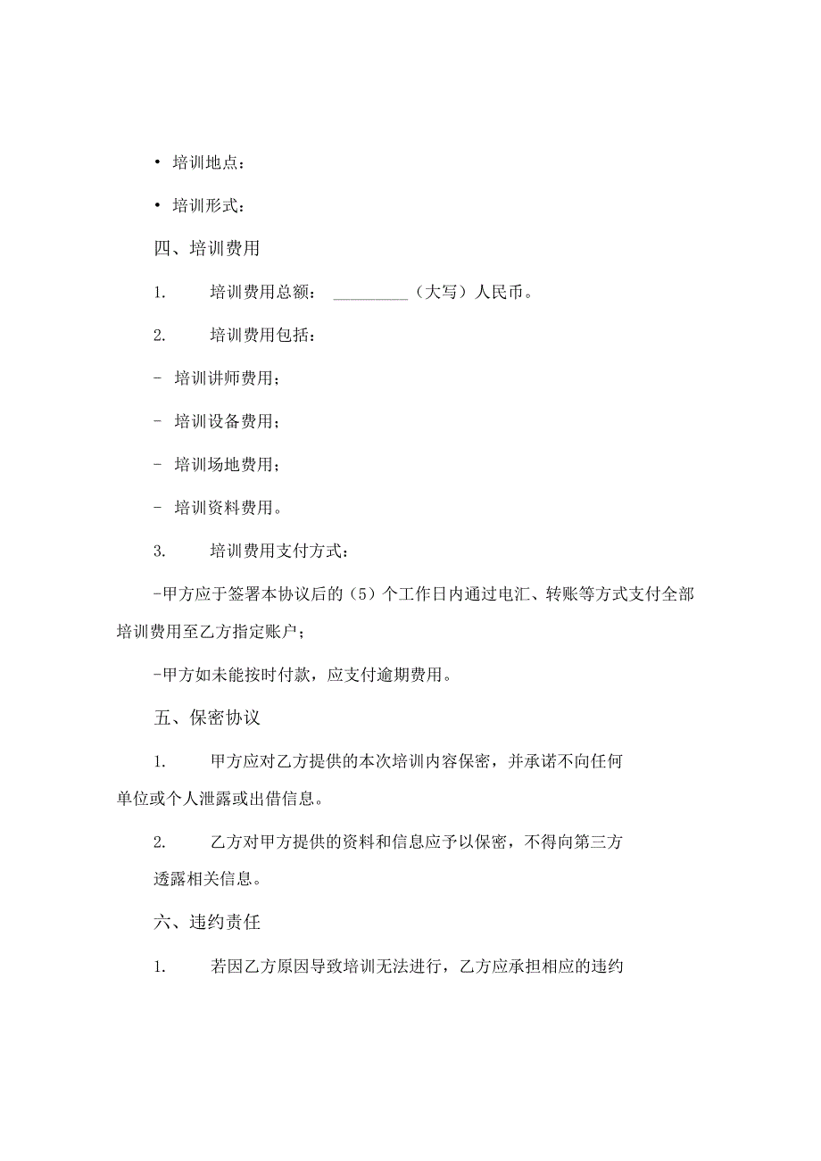 企业委托培训协议书参考.docx_第3页