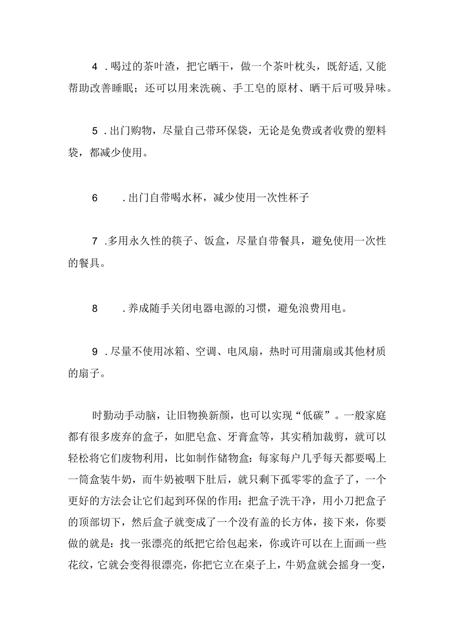 低碳节能减排演讲稿简短4篇.docx_第2页