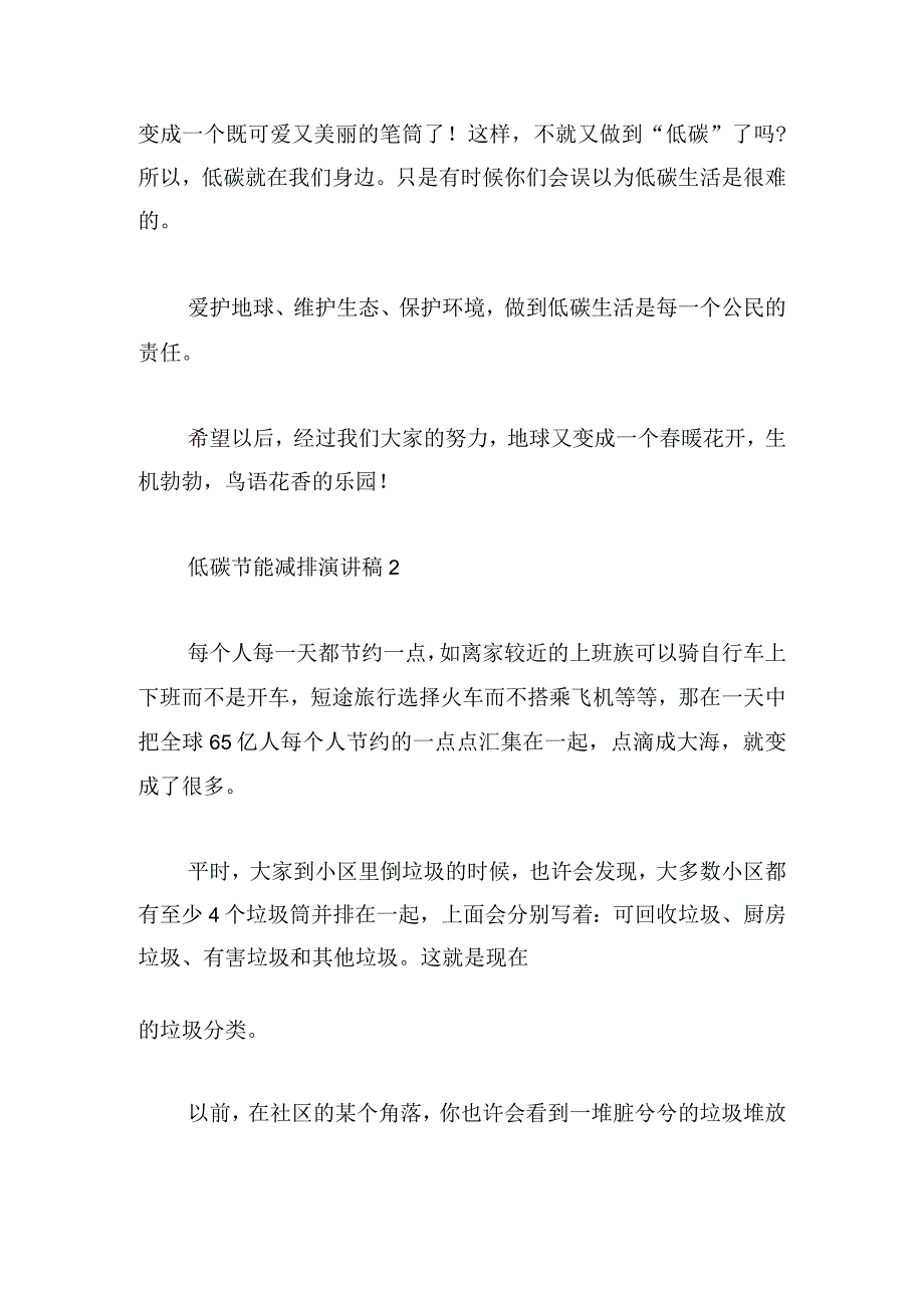 低碳节能减排演讲稿简短4篇.docx_第3页