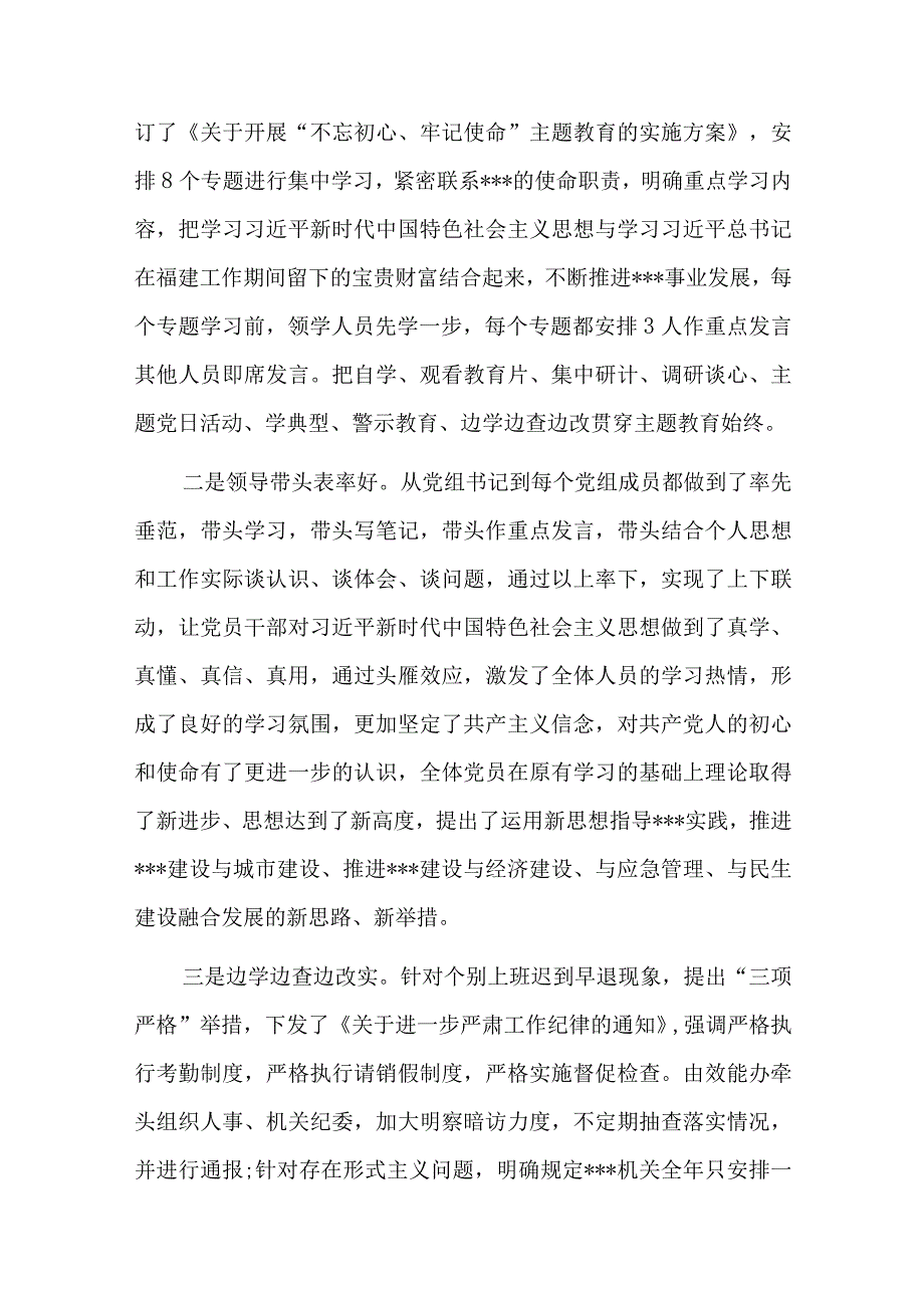 主题教育特色经验做法六篇.docx_第2页