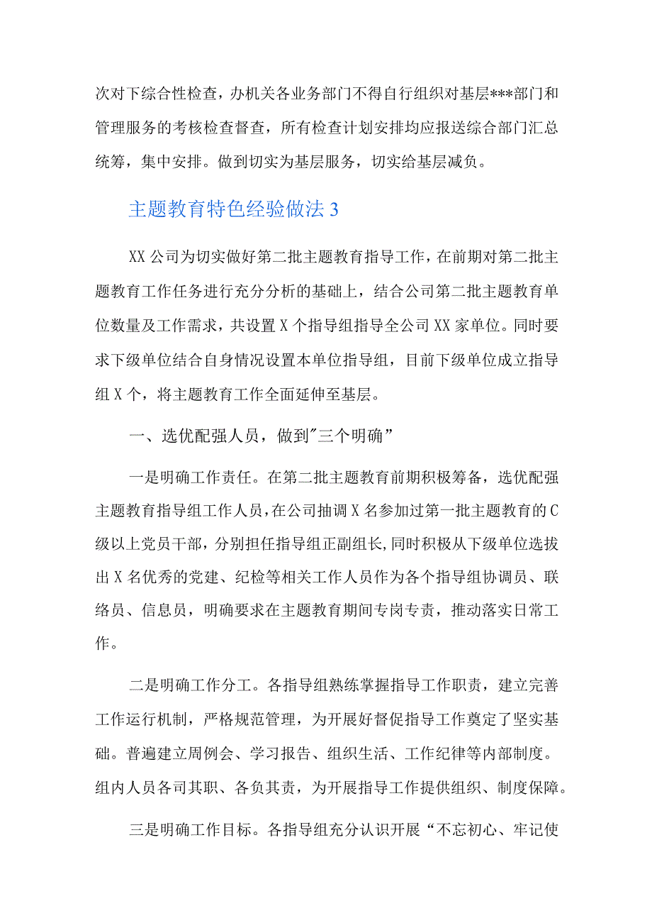 主题教育特色经验做法六篇.docx_第3页