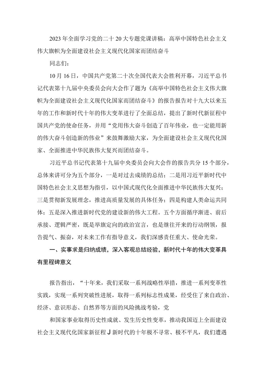 2023年党风廉政党课专题学习讲稿范文【12篇精选】供参考.docx_第2页