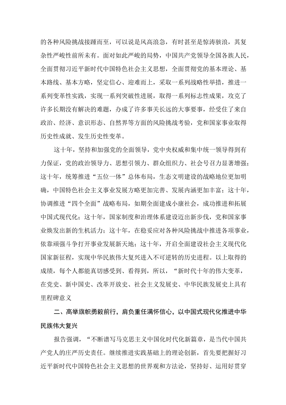 2023年党风廉政党课专题学习讲稿范文【12篇精选】供参考.docx_第3页