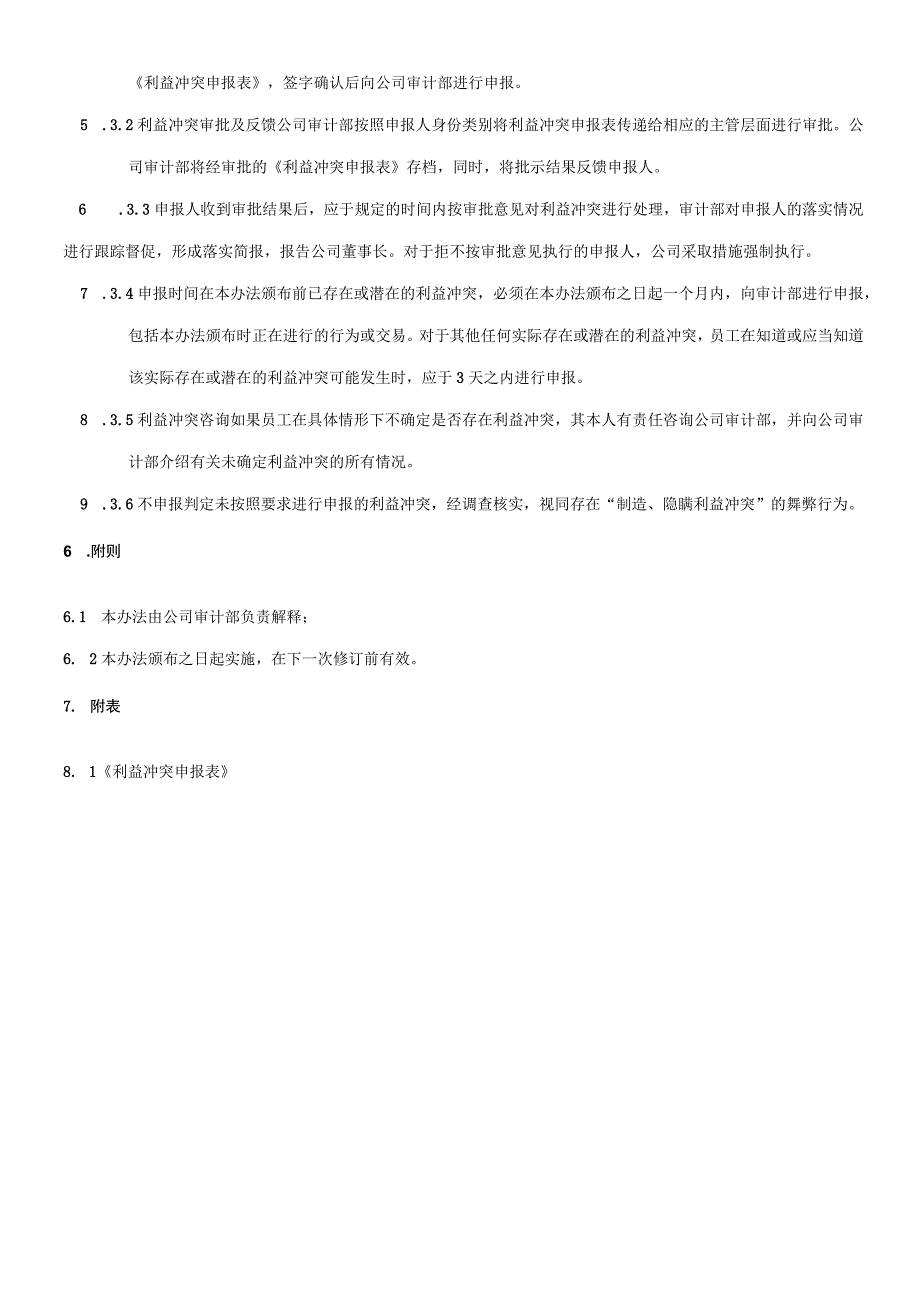 XX公司企业员工利益冲突管理控制程序.docx_第3页